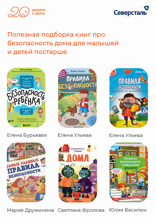 Правила безопасного дома